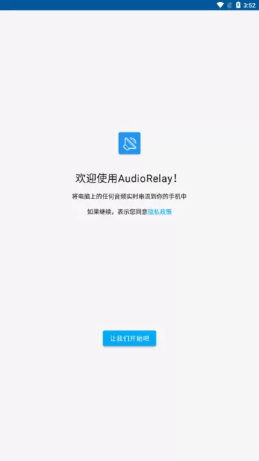 AudioRelay下载新版