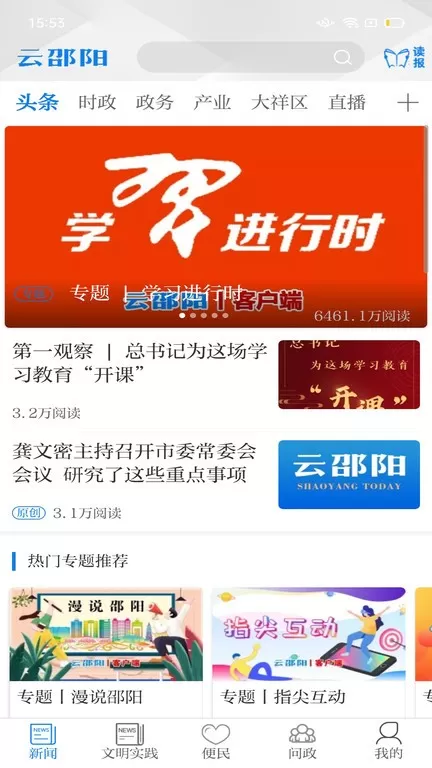 云邵阳老版本下载