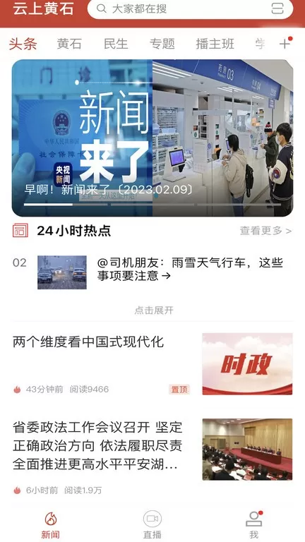 云上黄石下载app