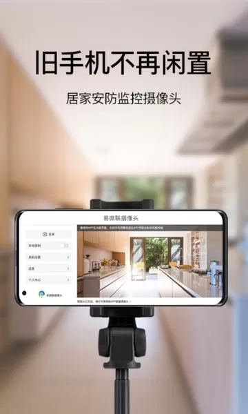 易微联摄像头app最新版