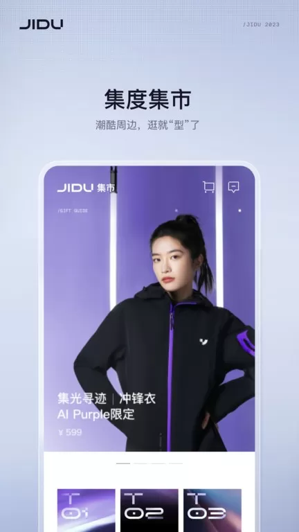 集度JIDU官网版下载