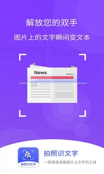 拍照识文字正版下载