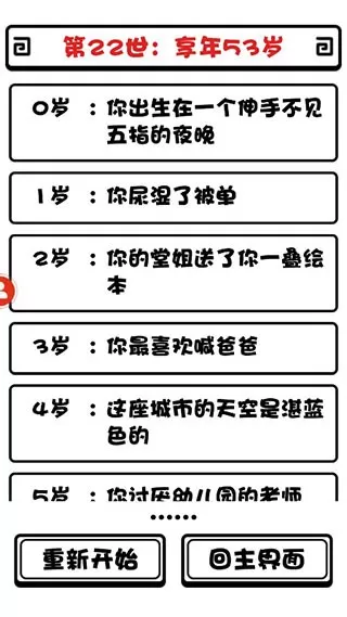 日记:人生模拟器游戏最新版