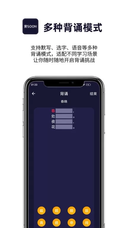 爱背诵官方版下载