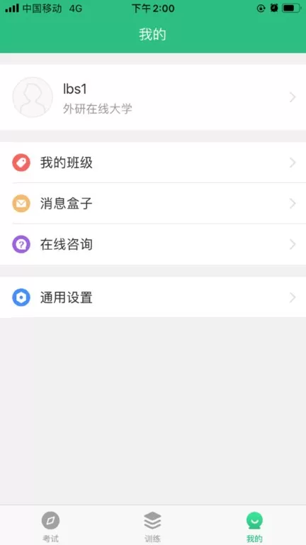 iTEST爱考试老版本下载