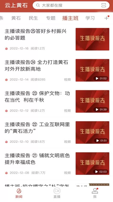 云上黄石下载app