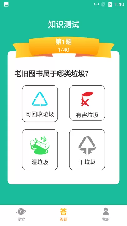 悠闲垃圾分类官网版app