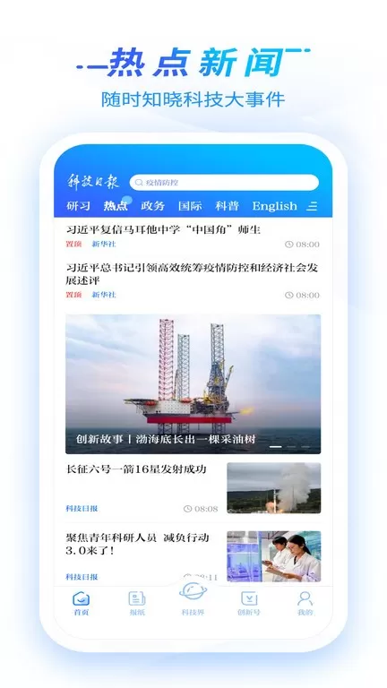 科技日报官网版app