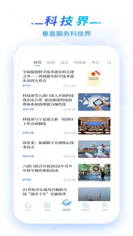 科技日报官网版app