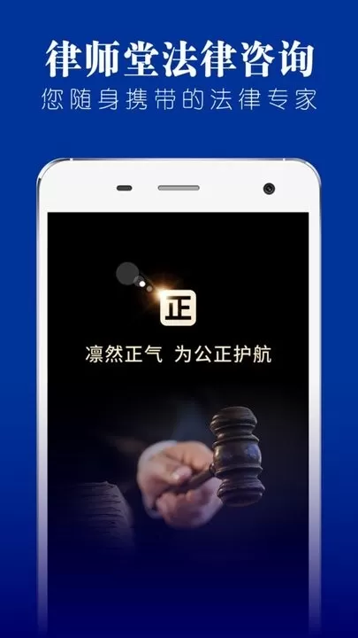 律师堂法律咨询官网版最新