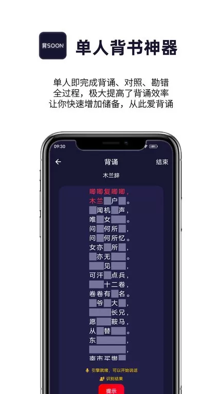 爱背诵官方版下载