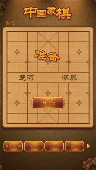 航讯中国象棋手游版下载