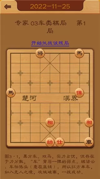 航讯中国象棋手游版下载