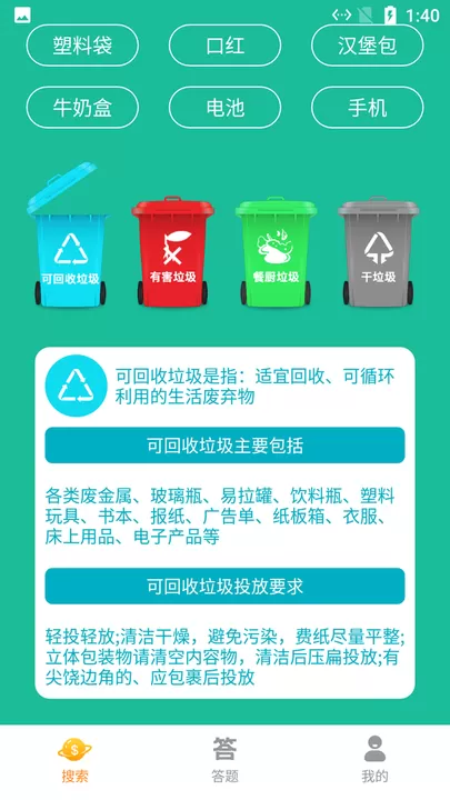 悠闲垃圾分类官网版app