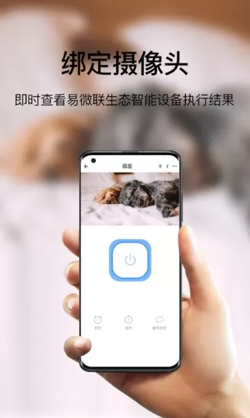 易微联摄像头app最新版