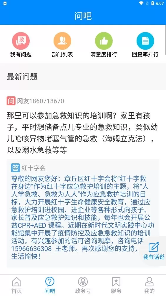 爱章丘官网正版下载