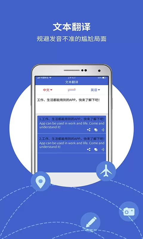 出国翻译宝app安卓版
