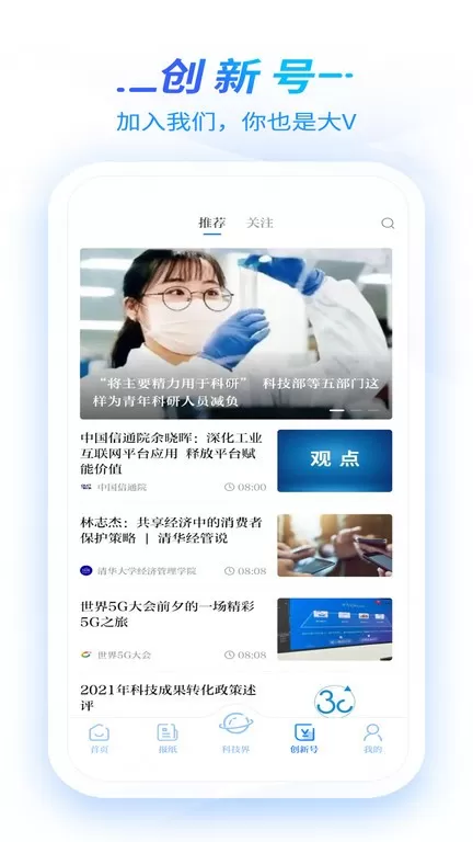 科技日报官网版app