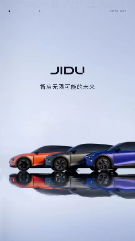 集度JIDU官网版下载