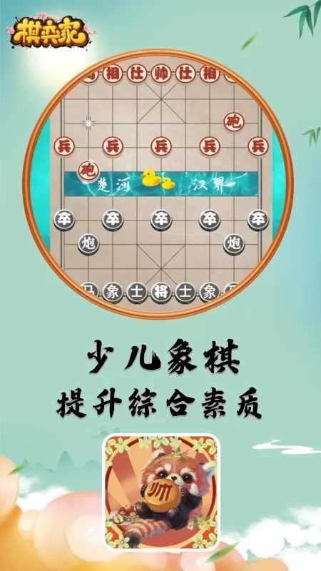 棋弈家下载最新版