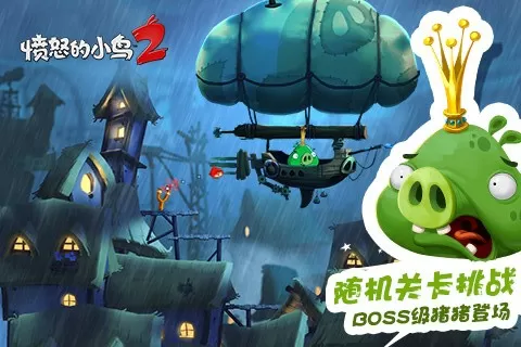 Angry Birds 2安卓版app