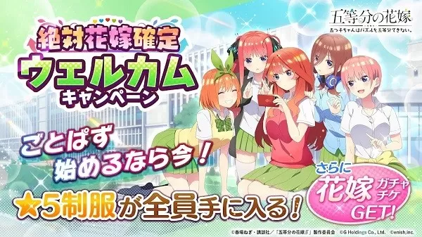 五等分的花嫁最新版