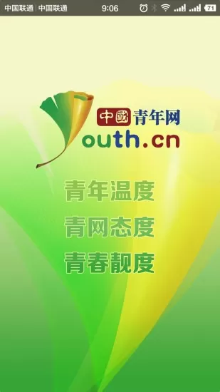 中国青年下载安卓版