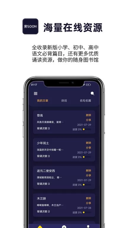 爱背诵官方版下载