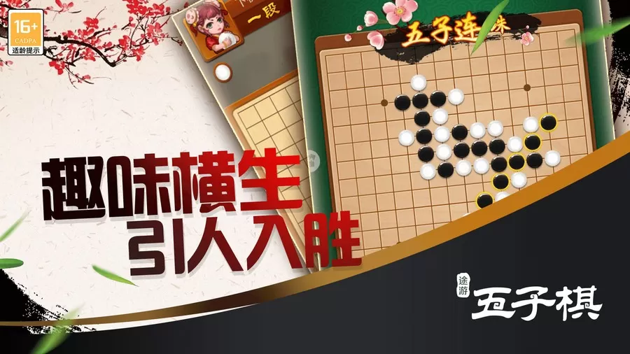 途游五子棋安卓版本