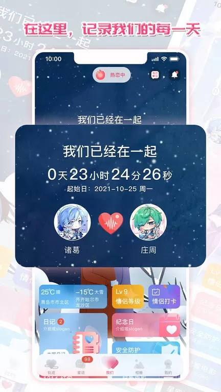 心动日记app最新版