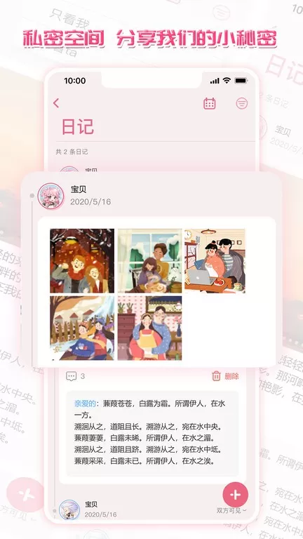 心动日记app最新版