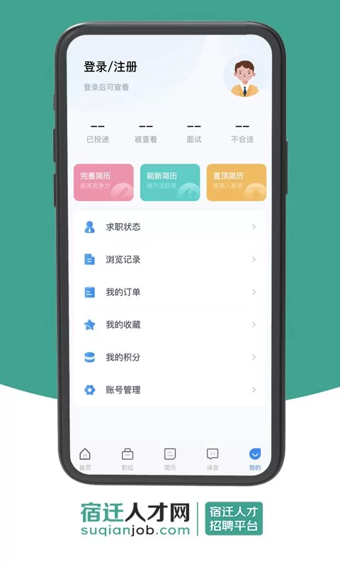 宿迁人才网官网版app