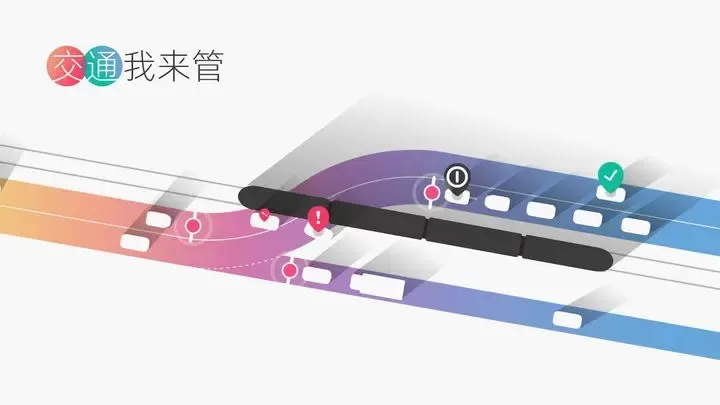 交通我来管下载官方版