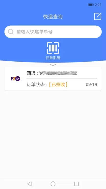 查查快递管家官网正版下载