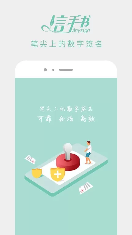 信手书下载app