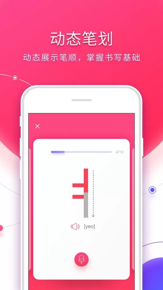 韩语入门官网版app