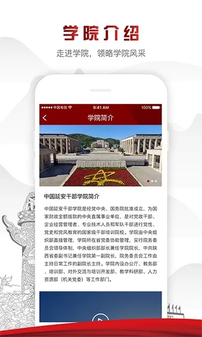 中延院官网版app