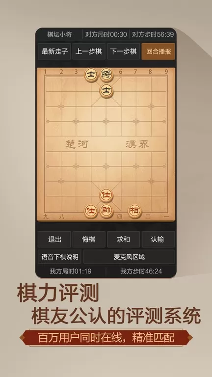 天天象棋（无障碍版）最新版