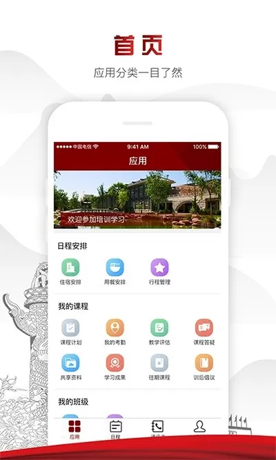 中延院官网版app