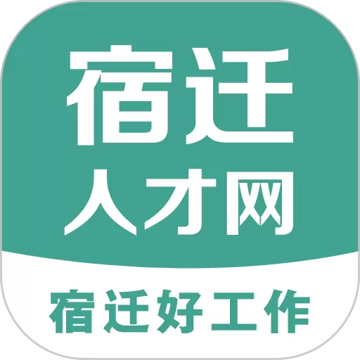 宿迁人才网官网版app