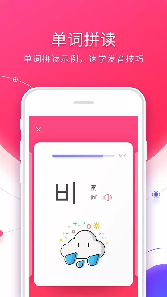 韩语入门官网版app