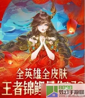 《王者荣耀》如何获取八周年预告片