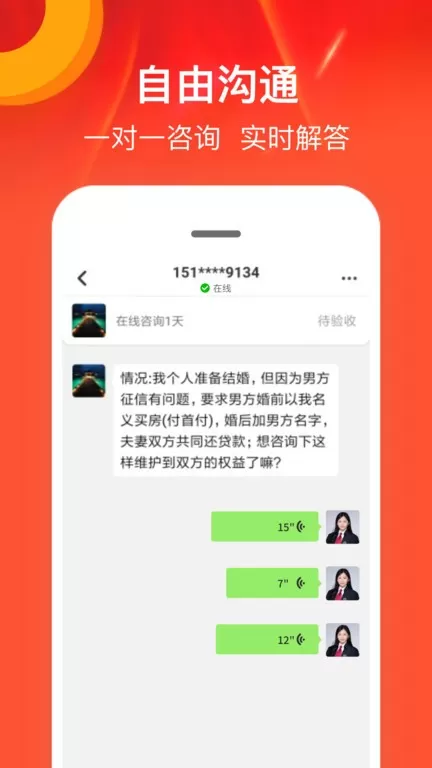 律师馆法律咨询下载安装免费