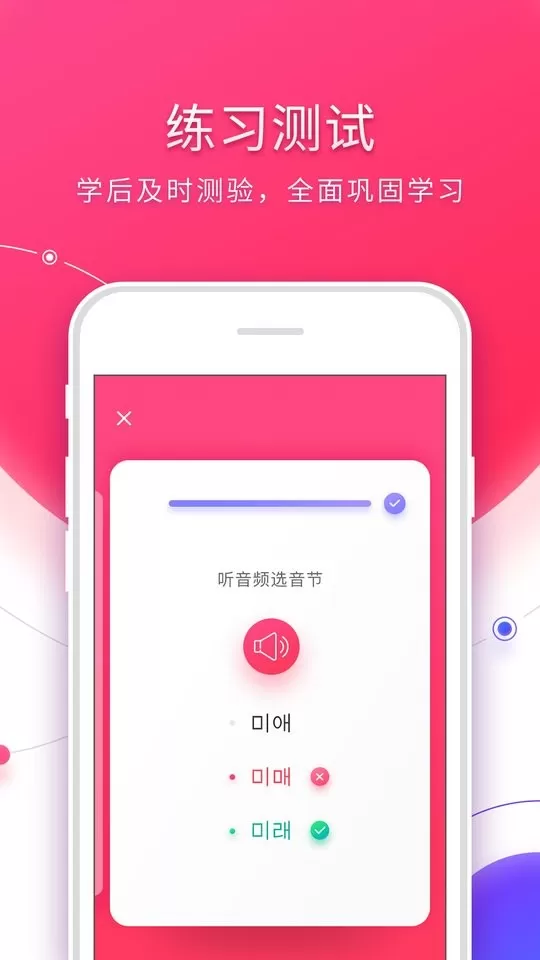 韩语入门官网版app