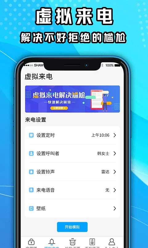 降温软件下载