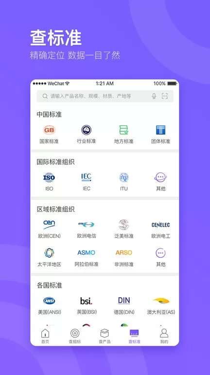 企通查下载app