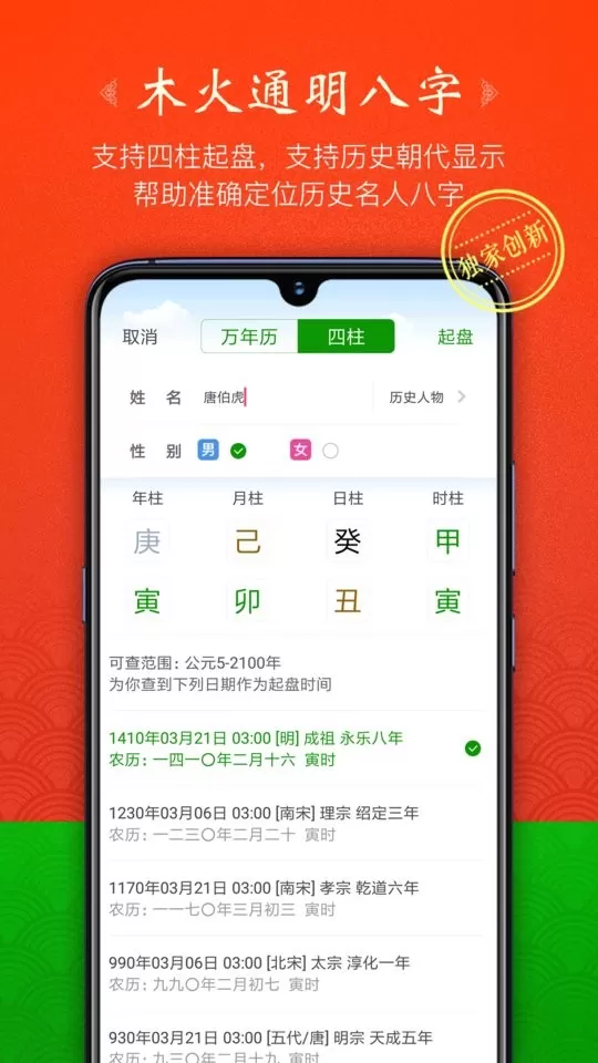 天时子平八字app安卓版