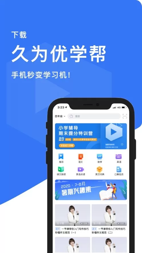 久为优学帮app下载