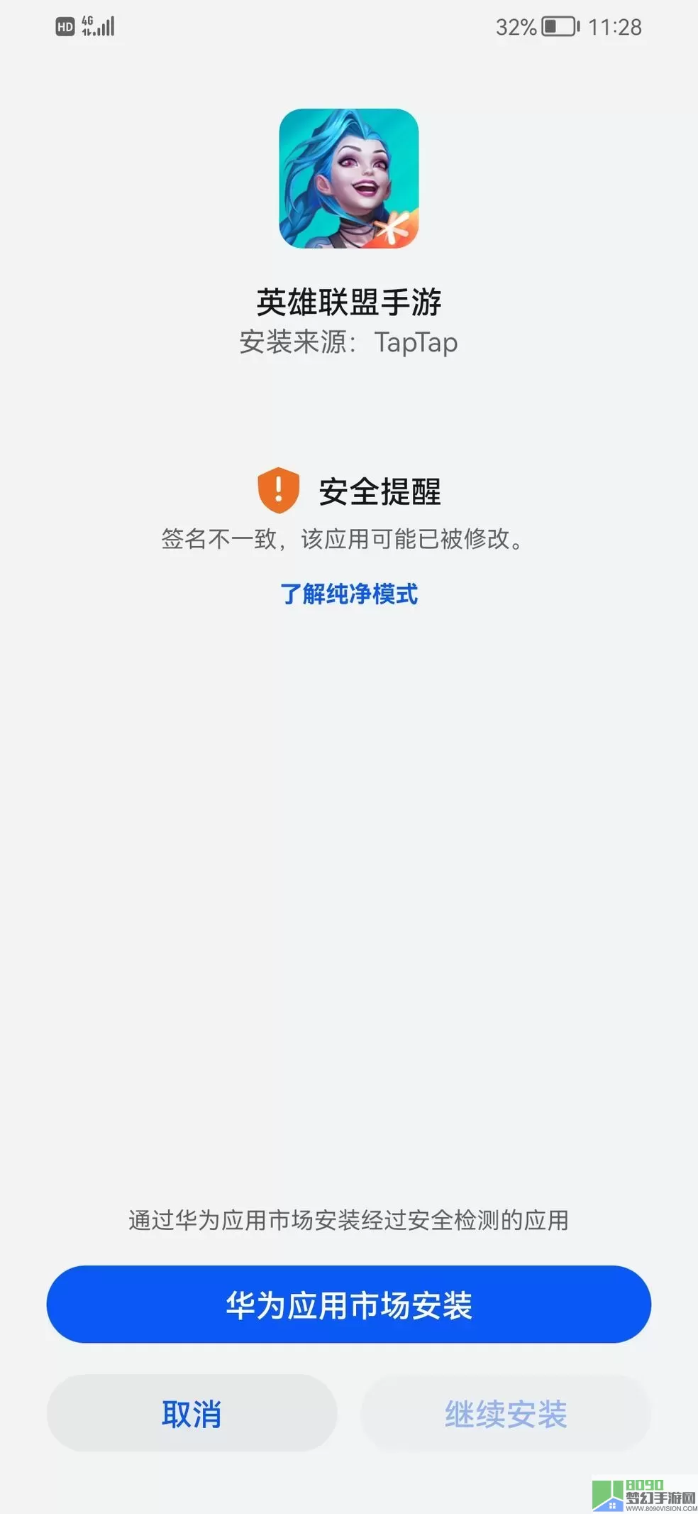 《英雄联盟手游》华为鸿蒙无法安装游戏的解决方法