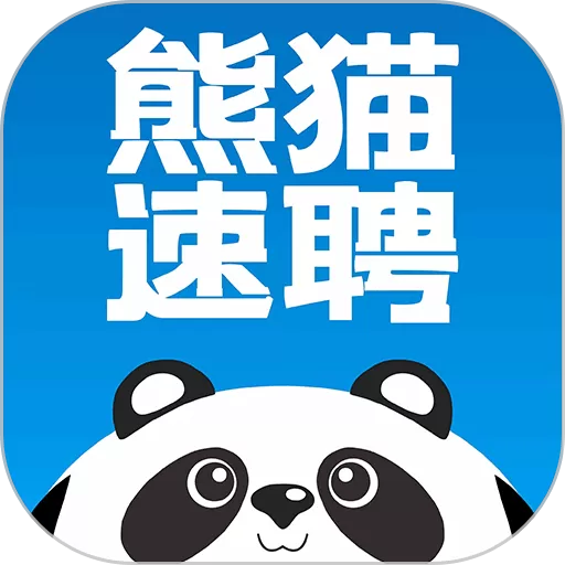 熊猫速聘安卓版最新版